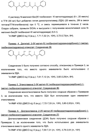 Соли бис-(тиогидразидамида) для лечения рака (патент 2406722)