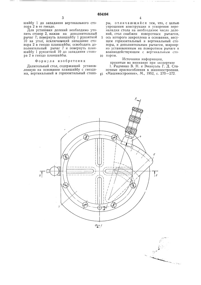 Делительный стол (патент 654394)