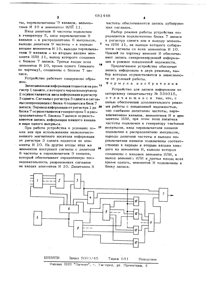 Устройство для записи информации на магнитный носитель (патент 681448)