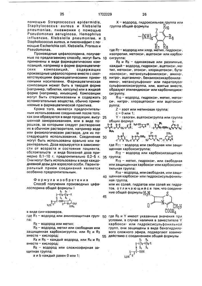 Способ получения производных цефалоспорина или их солей, гидратов или солей их гидратов (патент 1722229)