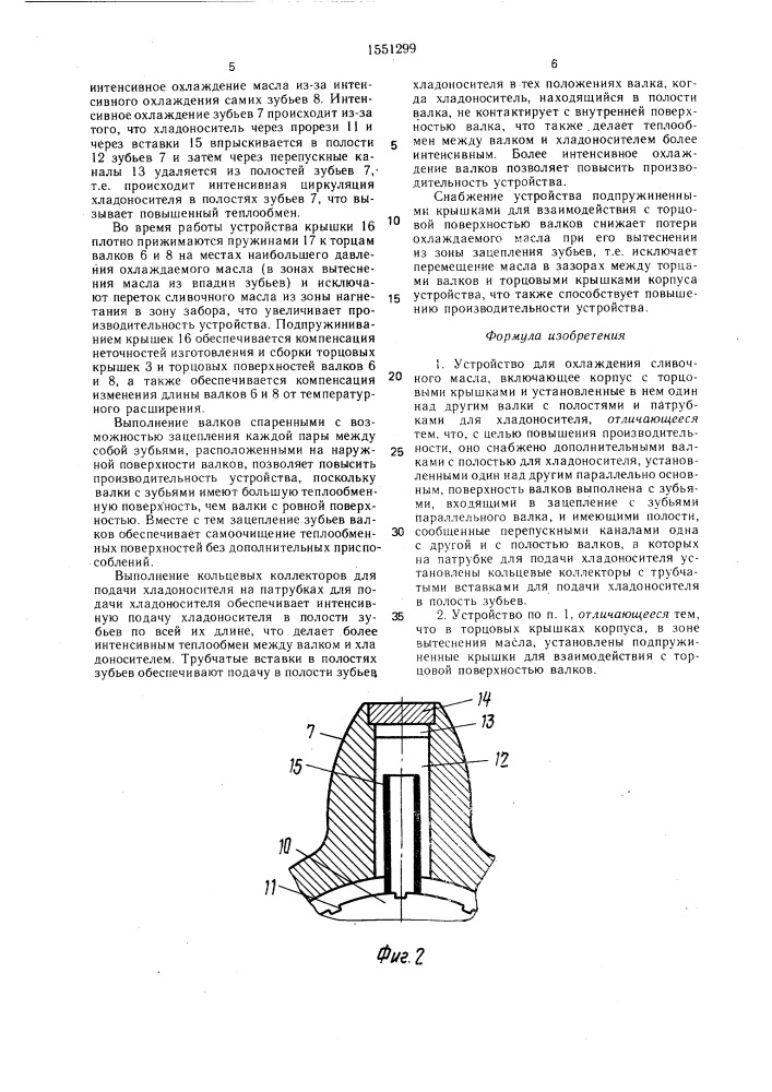 Устройство для охлаждения сливочного масла (патент 1551299)