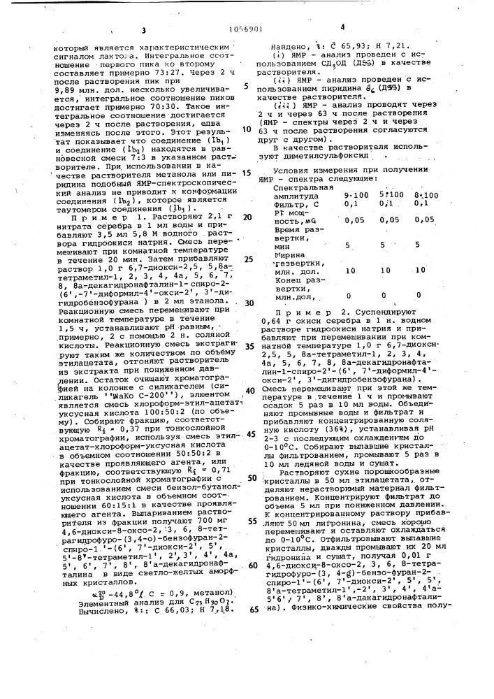 Способ получения сесквитерпеновых производных или их солей (патент 1056901)