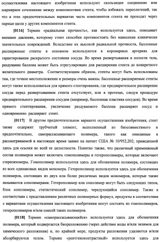 Уплотненное в продольном направлении устройство из скользящих и запирающихся элементов, способное расширяться (патент 2433805)