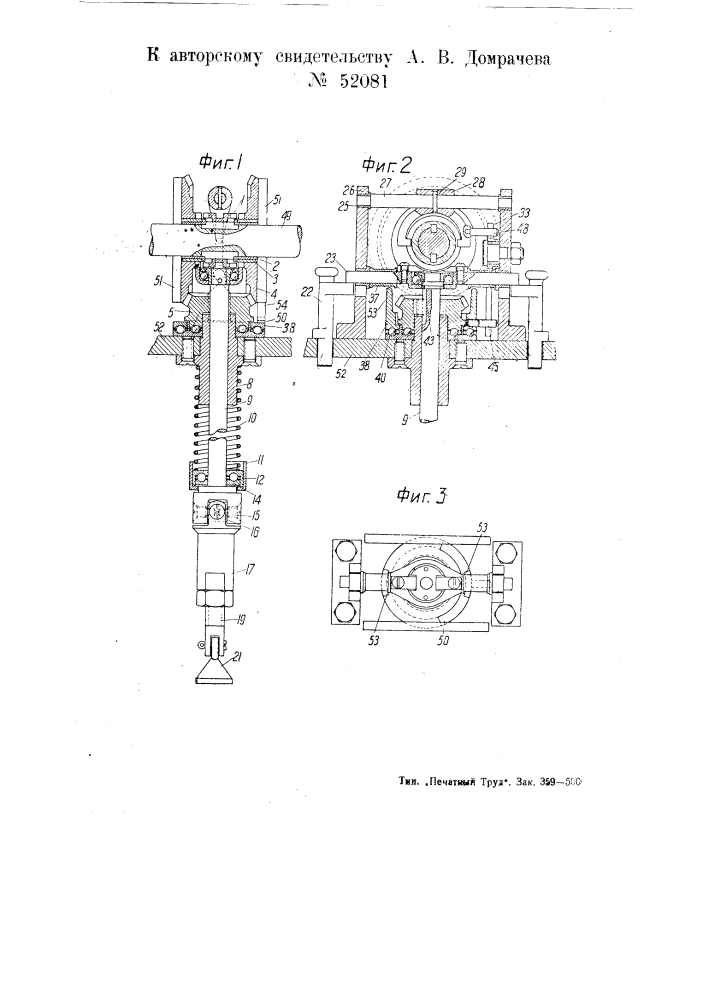 Станок для притирки клапанов двигателей (патент 52081)