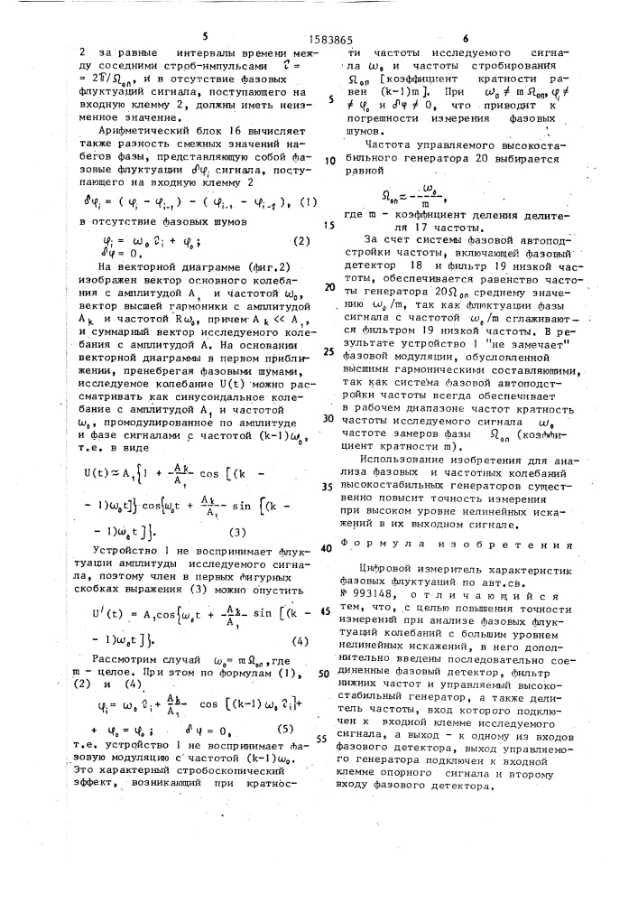 Цифровой измеритель характеристик фазовых флуктуаций (патент 1583865)