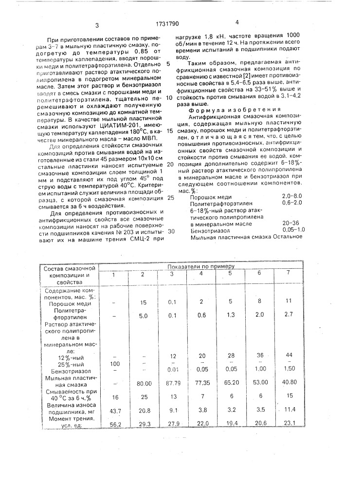 Антифрикционная смазочная композиция (патент 1731790)