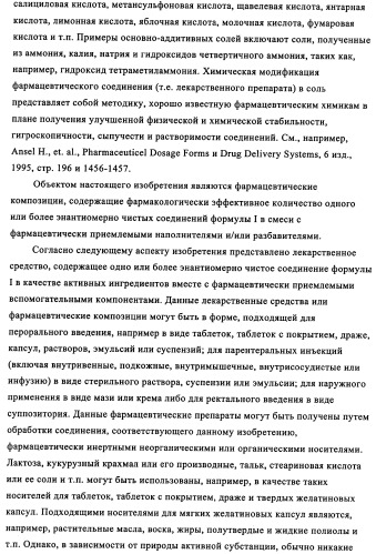 Энантиомеры производных тиофенгидроксамовой кислоты и их применение в качестве ингибиторов гдац (патент 2348625)