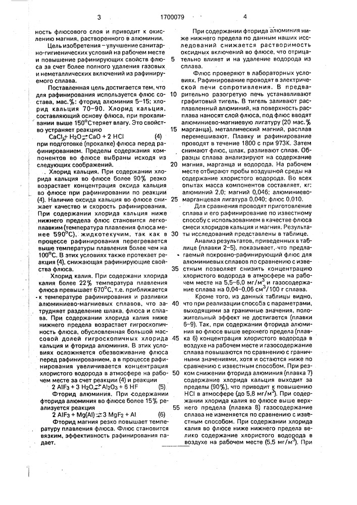 Покровно-рафинирующий флюс для обработки алюминиевых сплавов (патент 1700079)