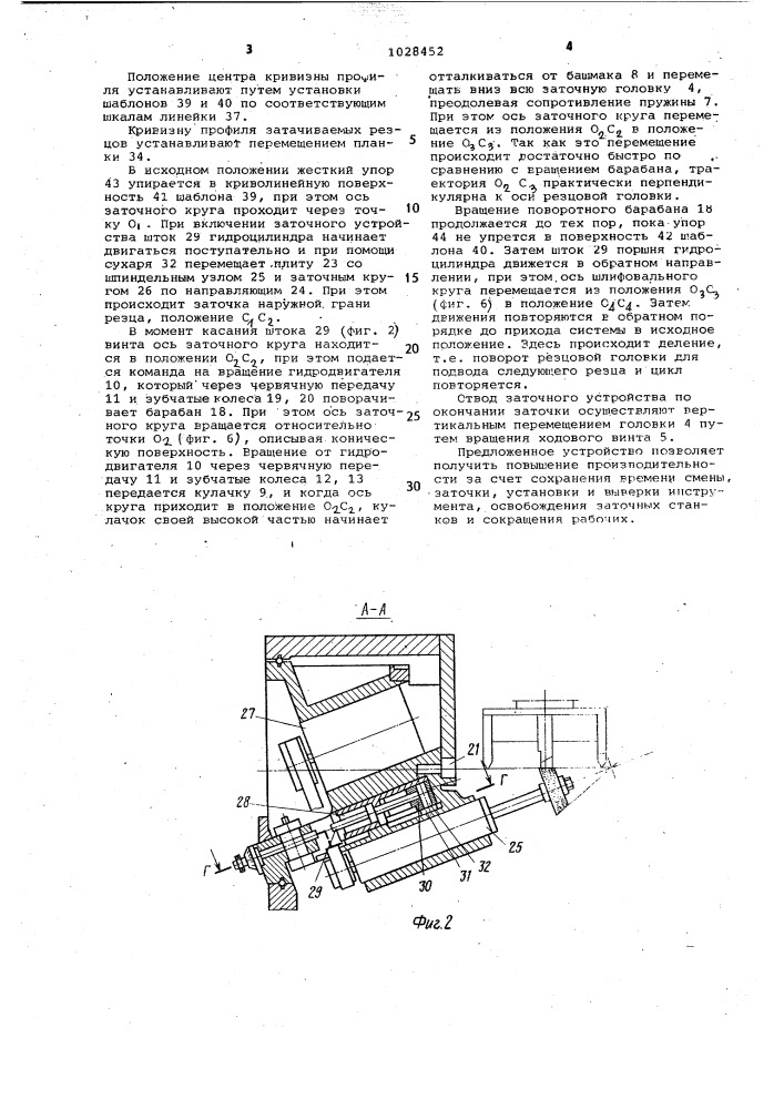 Устройство для заточки инструмента (патент 1028452)