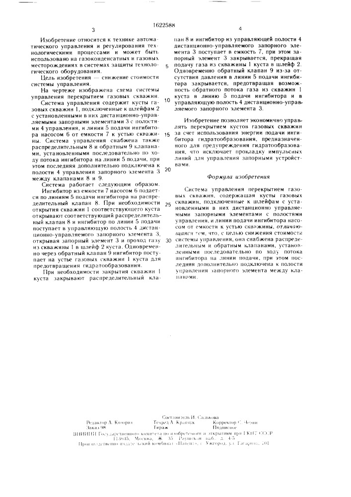 Система управления перекрытием газовых скважин (патент 1622588)