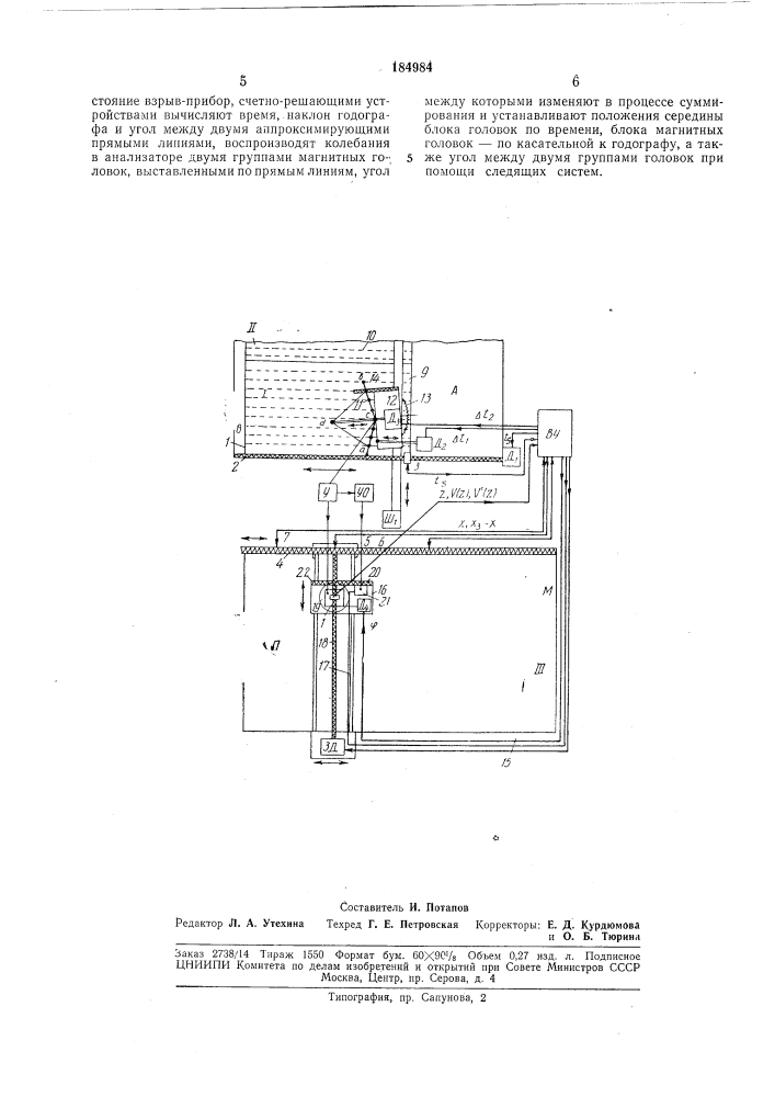 Патент ссср  184984 (патент 184984)