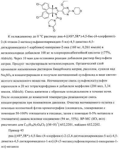 Хиральные цис-имидазолины (патент 2487127)