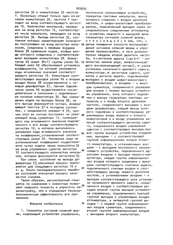 Генератор сигналов сложной формы (патент 983692)