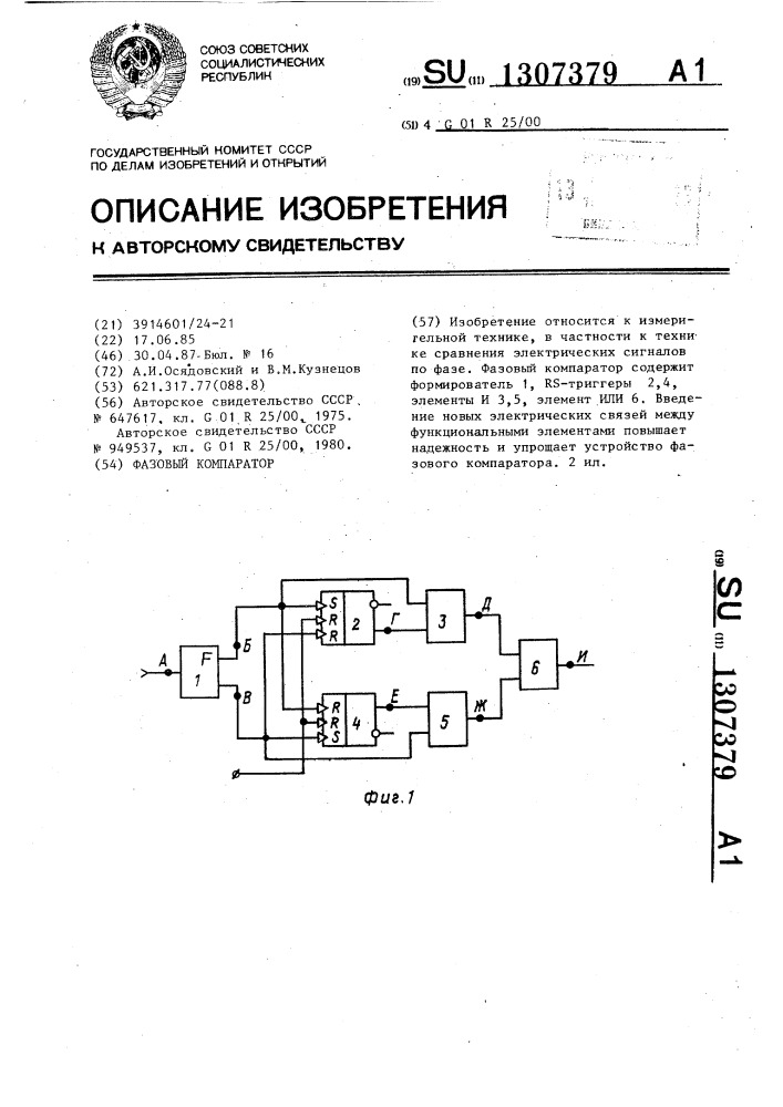 Фазовый компаратор (патент 1307379)