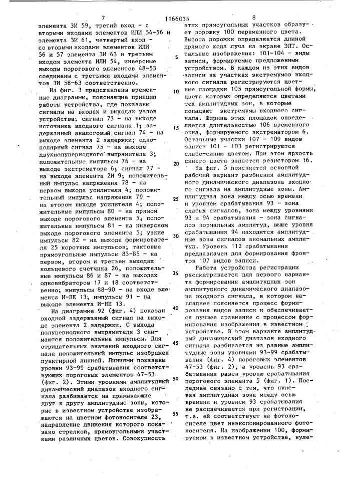 Устройство для регистрации сейсмических колебаний (патент 1166035)