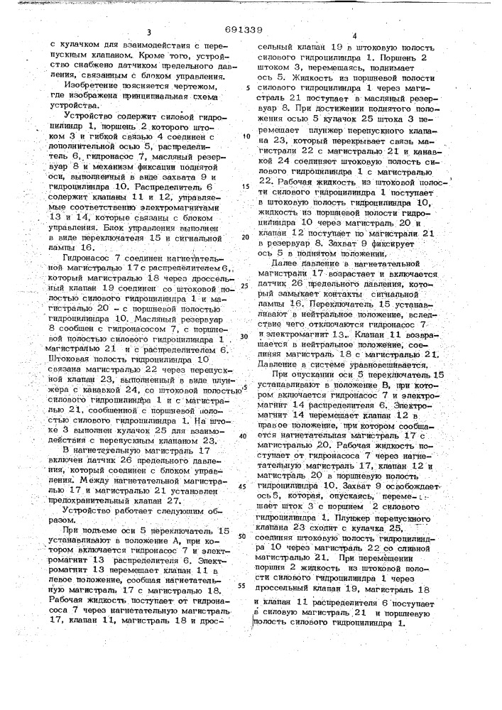 Устройство для подъема и опускания дополнительной оси транспортного средства (патент 691339)