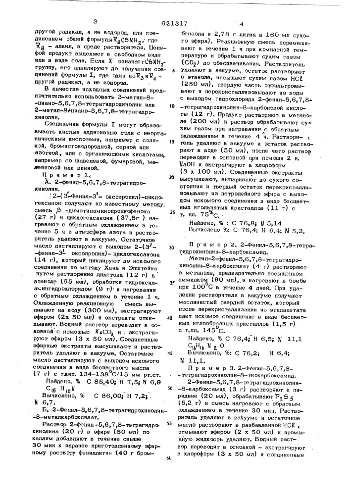 Способ получения производных пиридина (патент 621317)