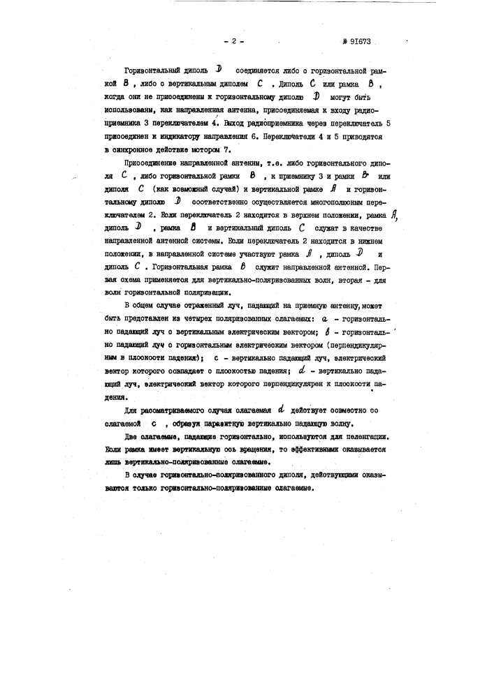 Патент ссср  91673 (патент 91673)