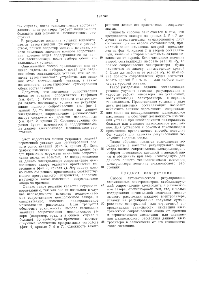 Патент ссср  193732 (патент 193732)