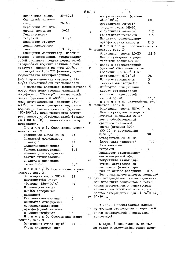 Композиция для покрытий (патент 834059)