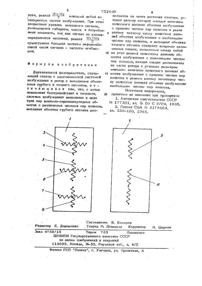 Двухканальный фазовращатель (патент 752649)