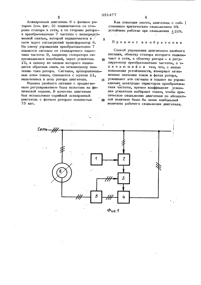 Патент ссср  351477 (патент 351477)