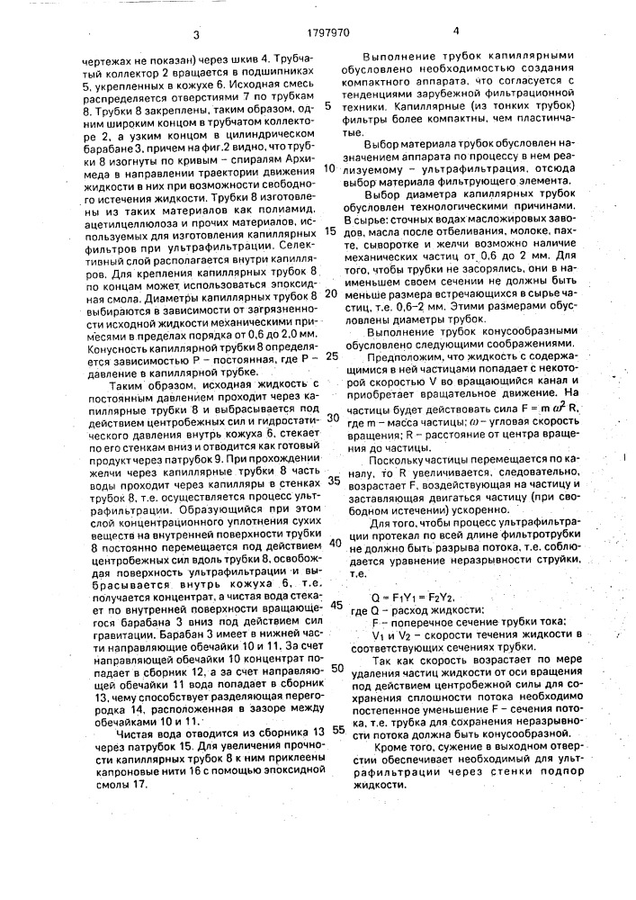 Устройство для разделения многокомпонентной смеси (патент 1797970)