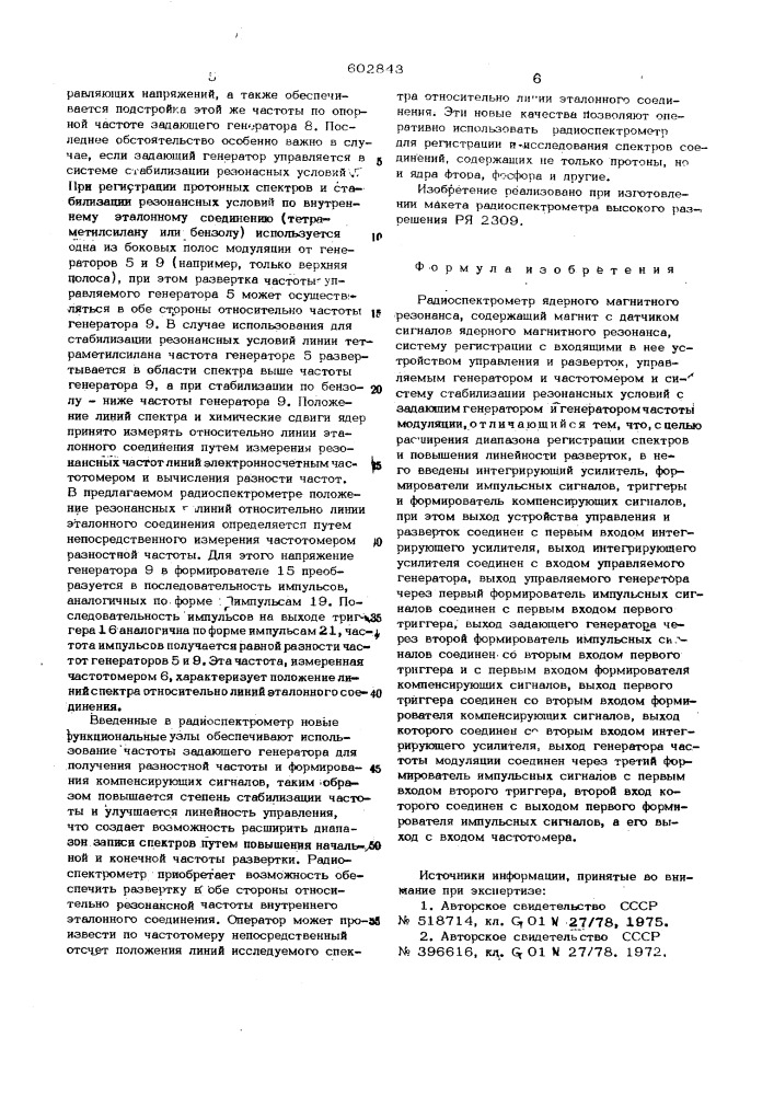 Радиоспектрометр ядерного магнитного резонанса (патент 602843)