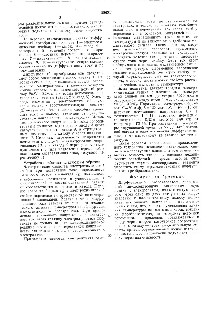 Диффузионный преобразователь (патент 556511)