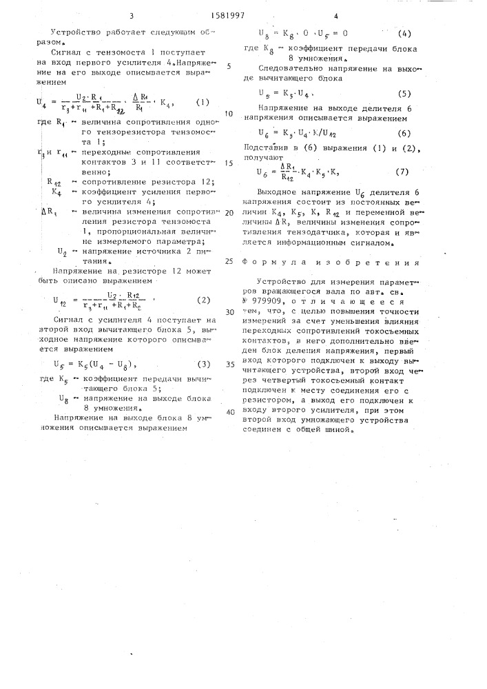 Способ измерения площади поверхности электропроводного изделия (патент 1581998)