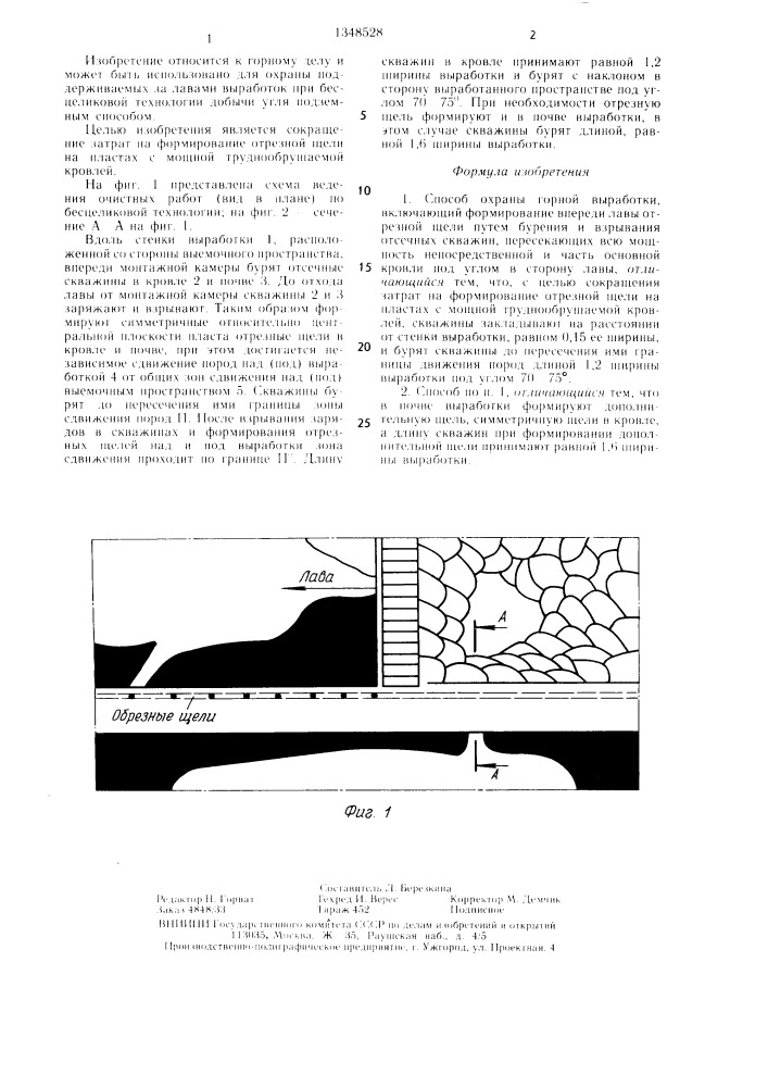 Способ охраны горной выработки (патент 1348528)