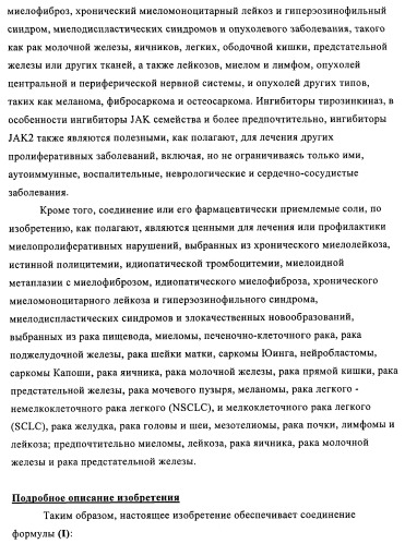 Производные 4-(3-аминопиразол)пиримидина для применения в качестве ингибиторов тирозинкиназы для лечения злокачественного новообразования (патент 2463302)