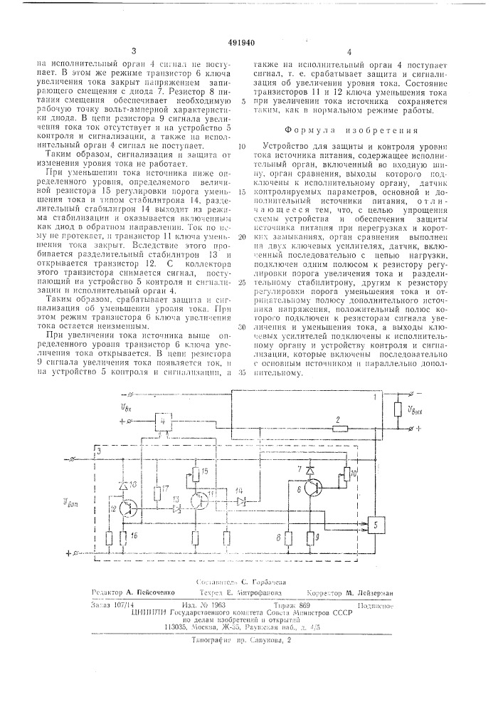 Стабилизированный источник высокого напряжения (патент 491939)