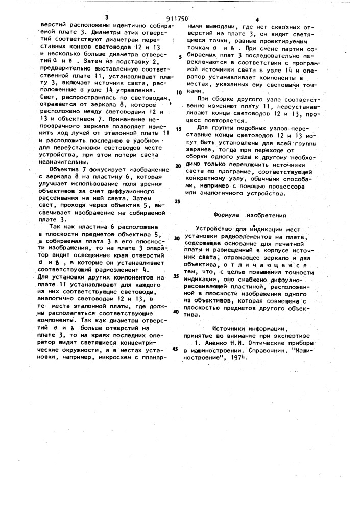 Устройство для индикации мест установки радиоэлементов на плате (патент 911750)