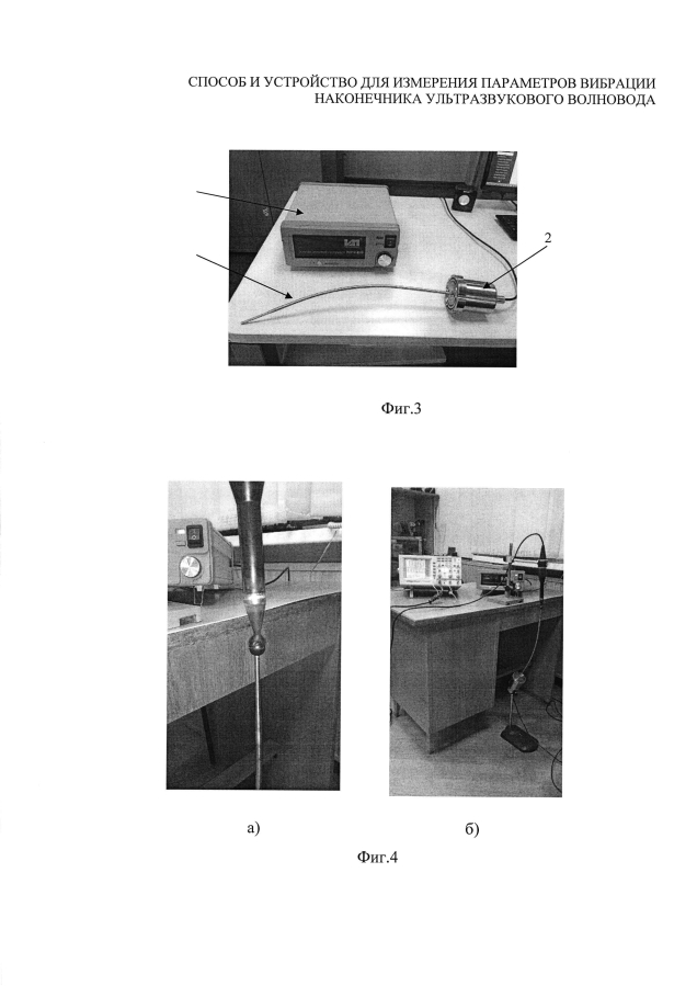 Способ и устройство для измерения параметров вибрации наконечника ультразвукового волновода (патент 2593444)