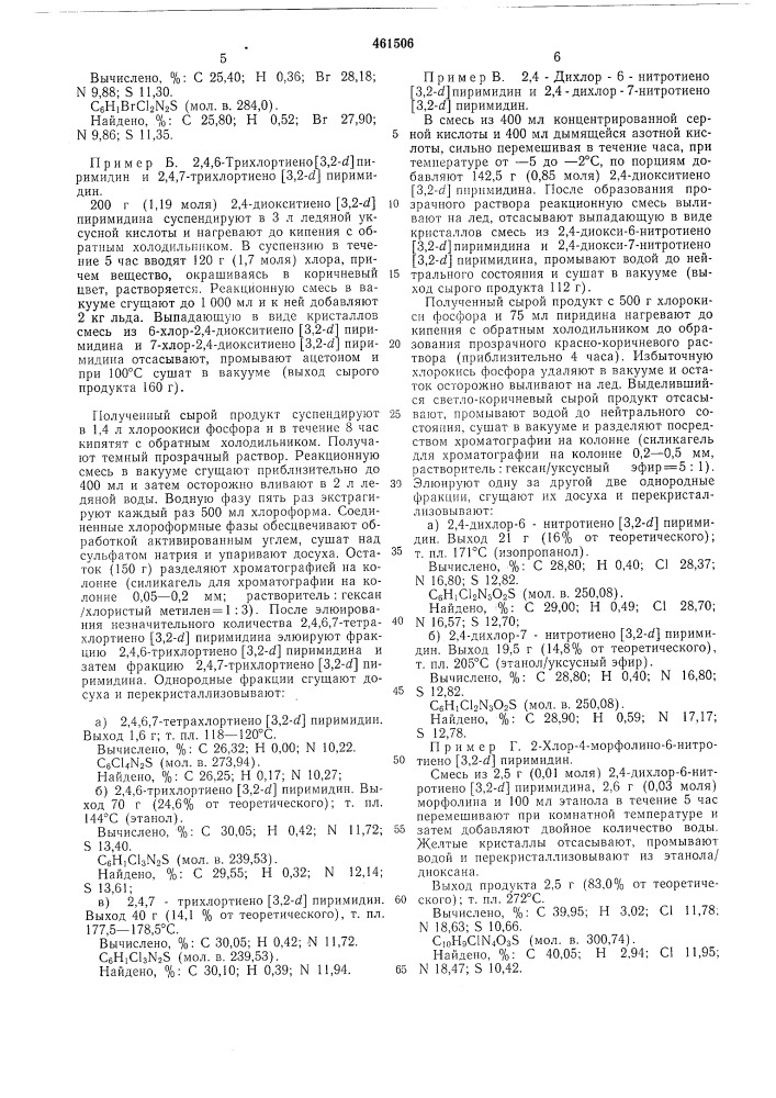 Способ получения тиено(3,2-д) пиримидинов (патент 461506)