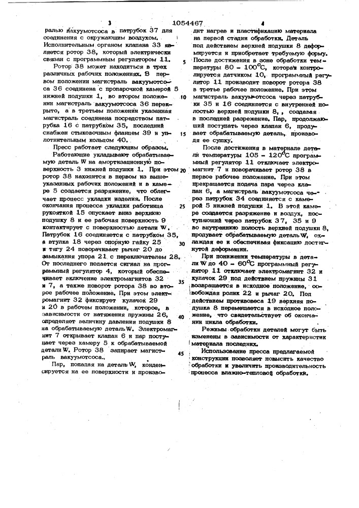 Пресс для влажно-тепловой обработки деталей швейных изделий (патент 1054467)