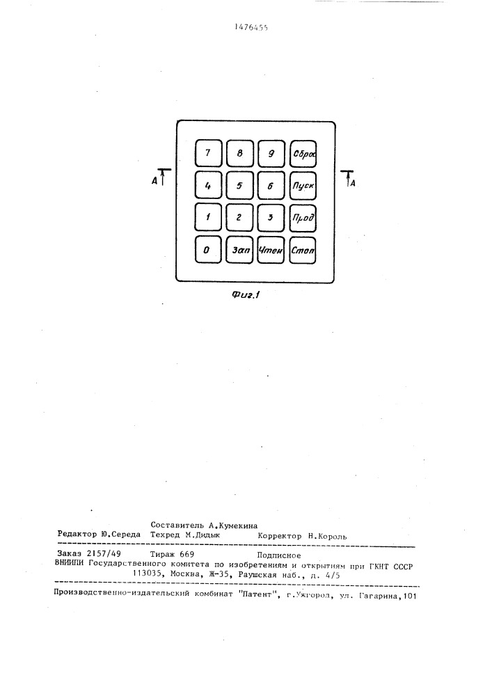 Клавиатура (патент 1476455)