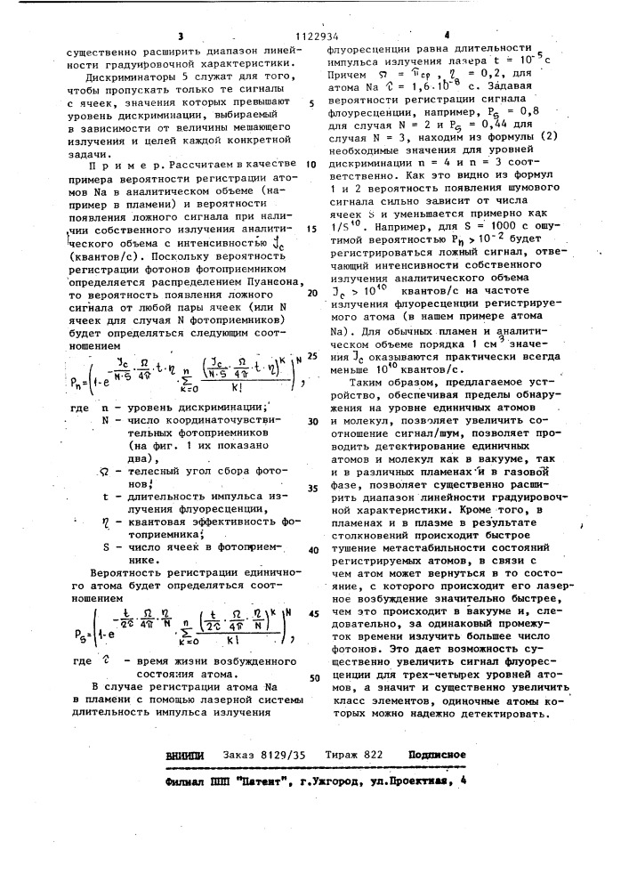 Устройство для лазерного флуоресцентного детектирования единичных атомов и молекул (патент 1122934)