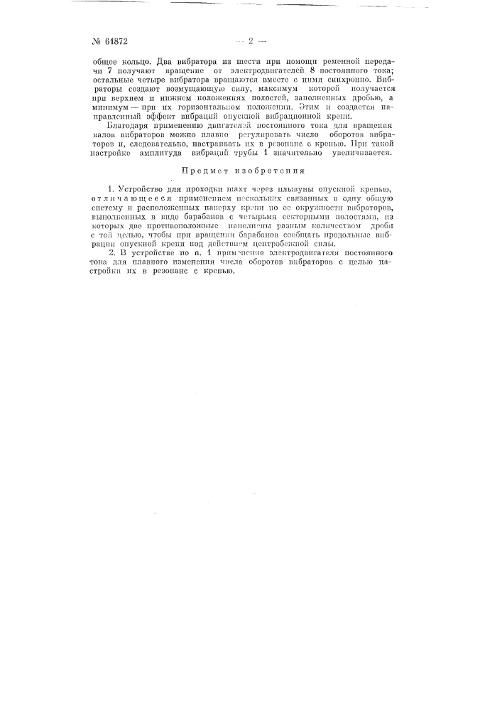 Устройство для проходки шахт через плывуны спускной крепью (патент 61872)