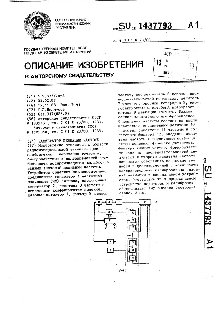 Калибратор девиации частоты (патент 1437793)