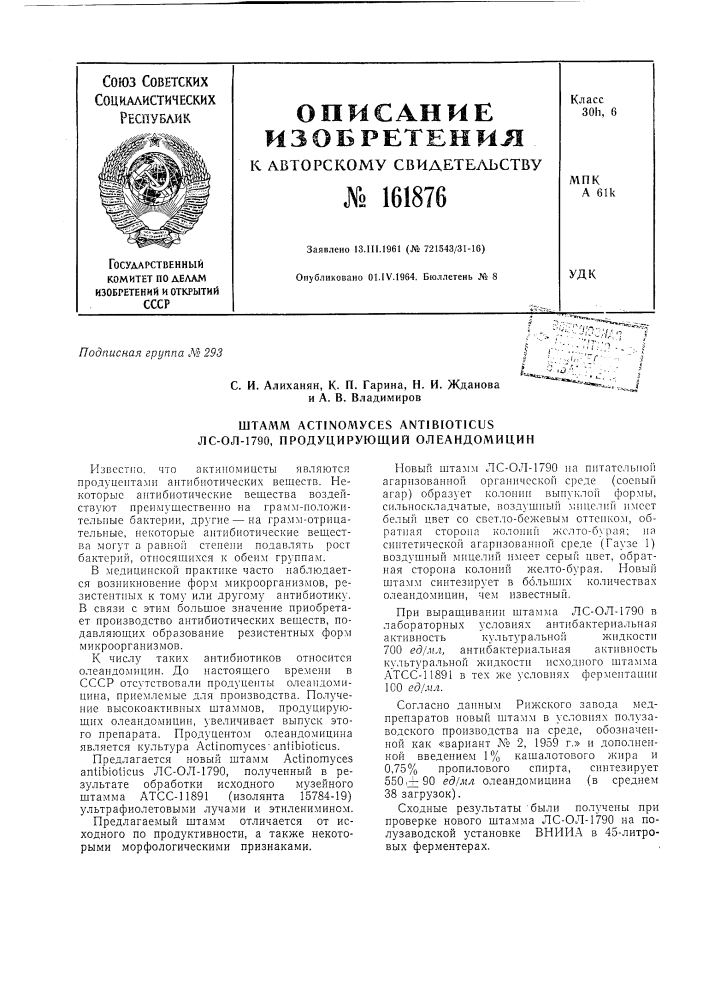 Патент ссср  161876 (патент 161876)