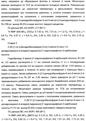 Бициклозамещенные азопроизводные пиразолона, способ их получения и фармацевтическое применение (патент 2488582)