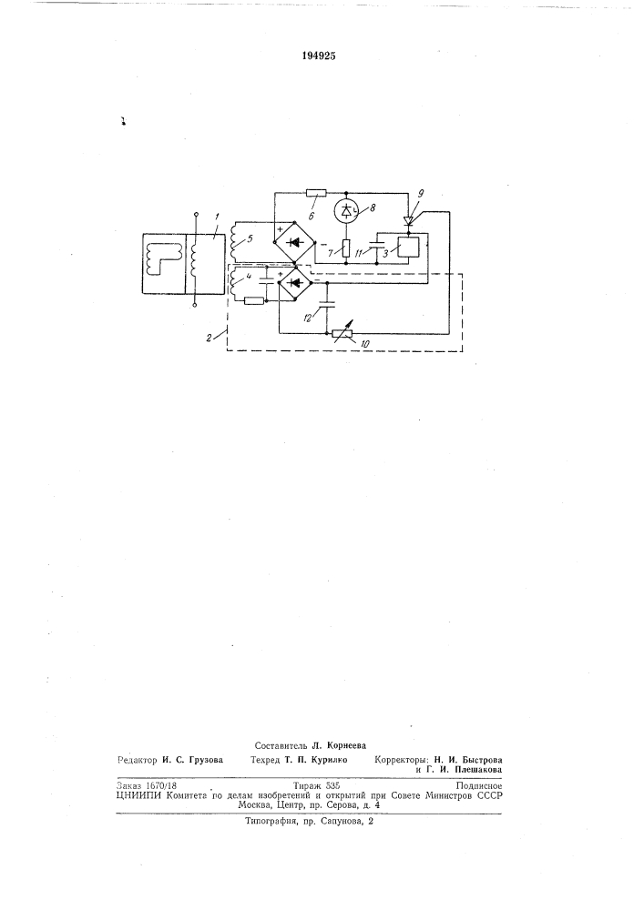 Дифференциальное реле (патент 194925)