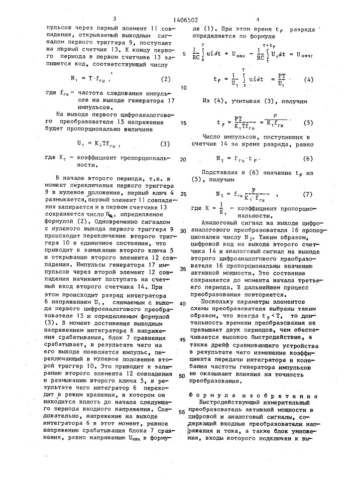 Быстродействующий измерительный преобразователь активной мощности в цифровой и аналоговый сигналы (патент 1406502)