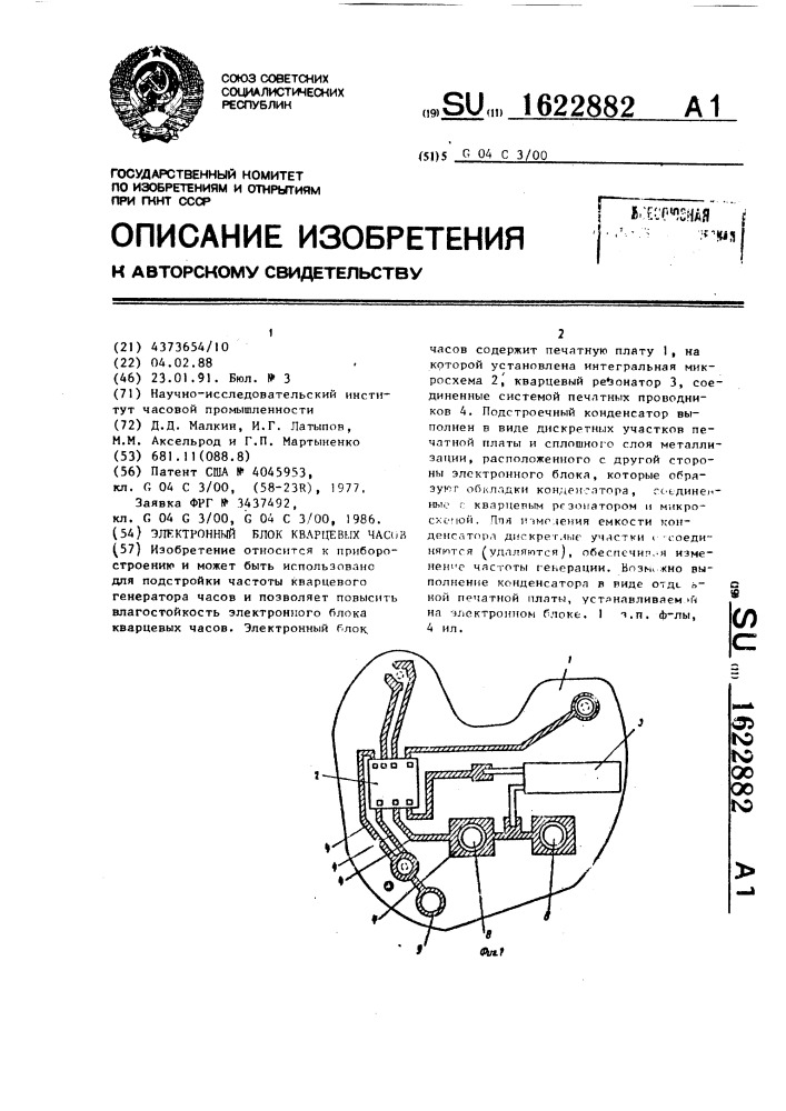 Электронный блок кварцевых часов (патент 1622882)