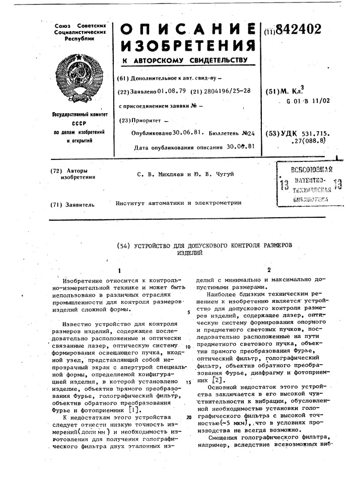 Устройство для допускового контроляразмеров изделий (патент 842402)