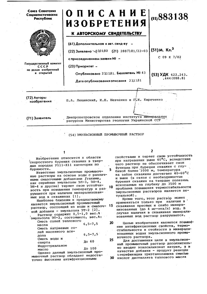 Эмульсионный промывочный раствор (патент 883138)