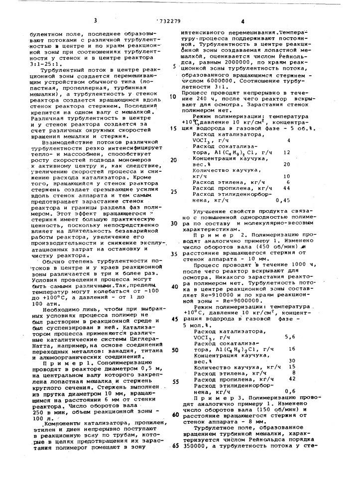 Способ получения карбоцепных полимеров (патент 732279)