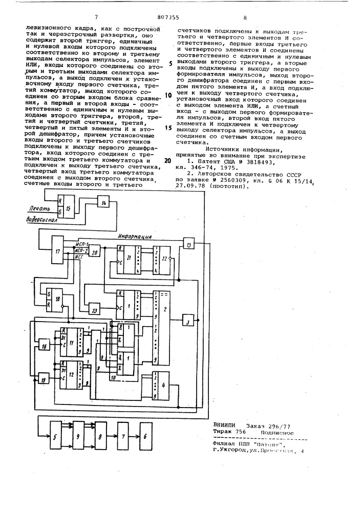 Устройство для воспроизведения инфор-мации c экрана элт (патент 807355)